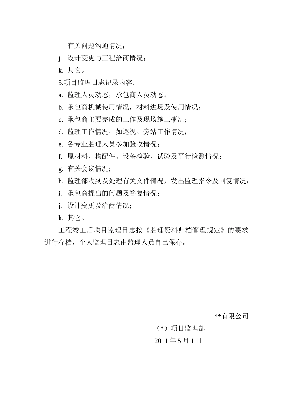 监理日志记录制度_第2页