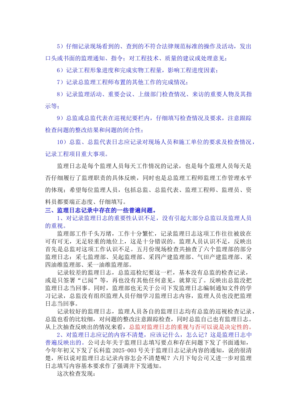 监理日志的填写_第2页