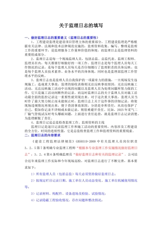 监理日志的填写
