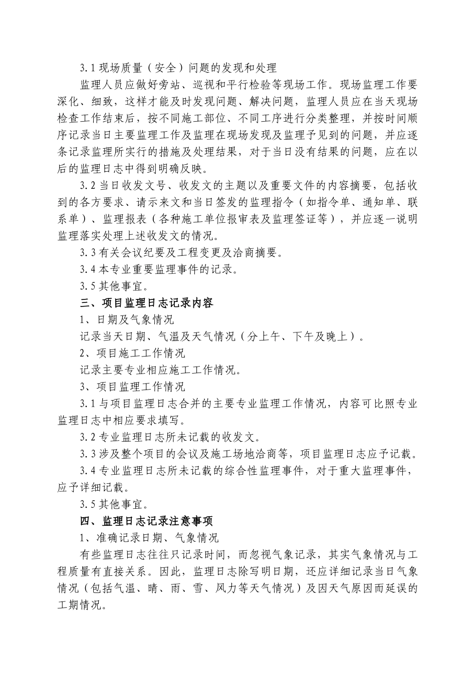 监理日志记录规定_第2页