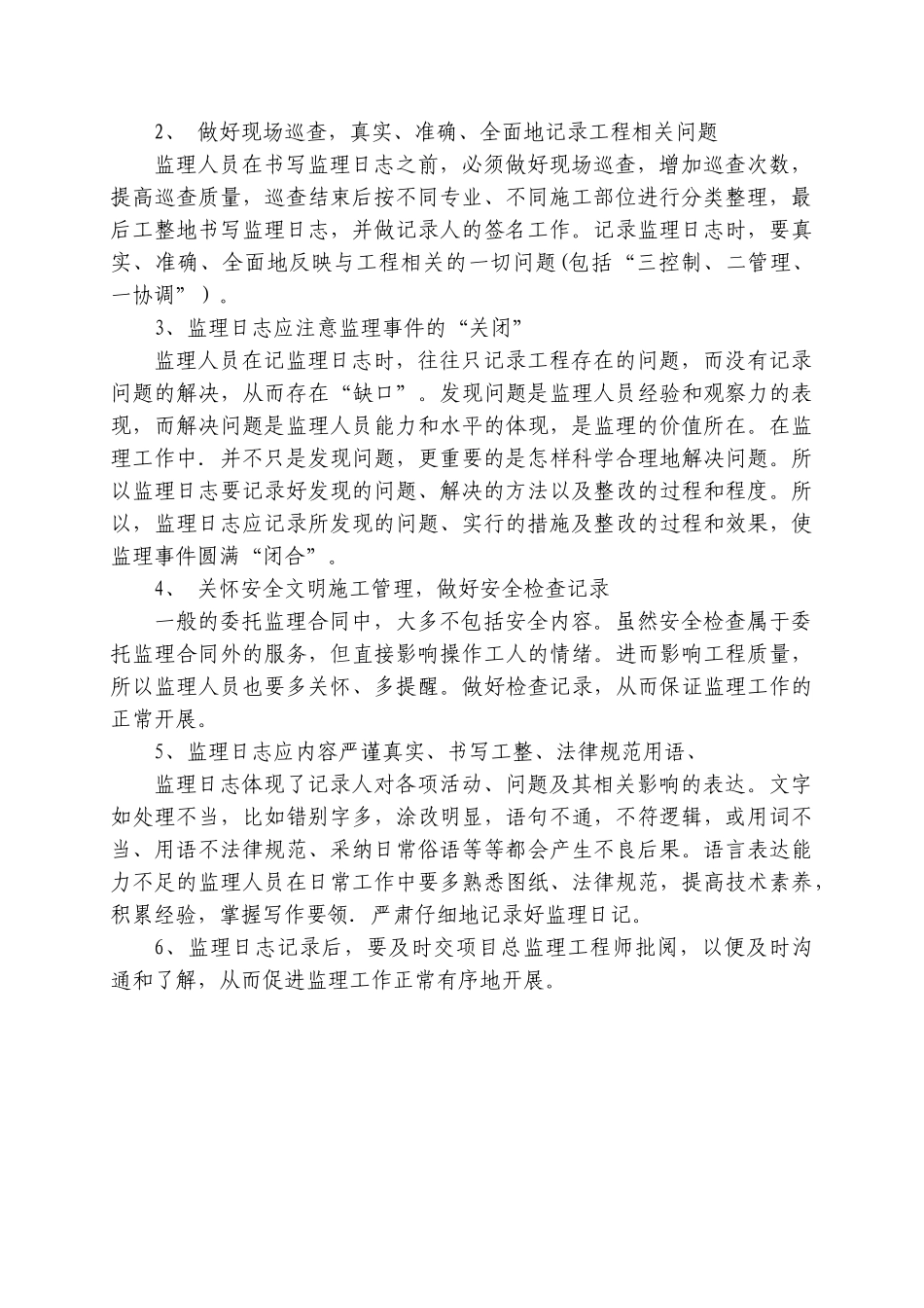 监理日志记录规定_第3页