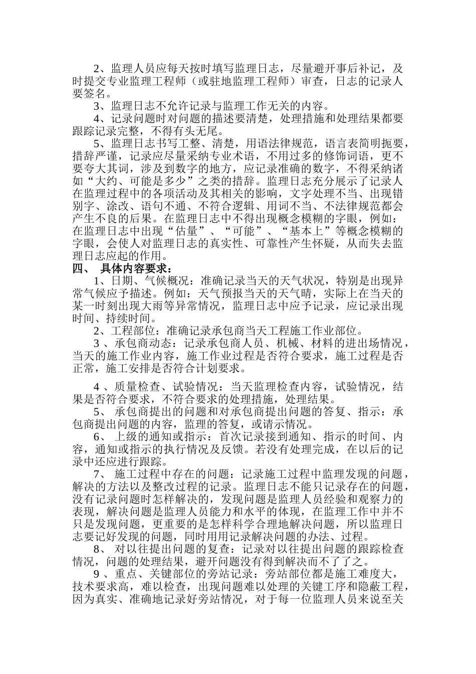 监理日志的填写要求_第2页