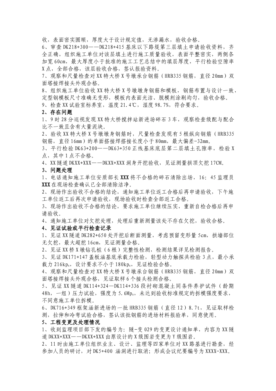 监理日记填写内容示例_第2页