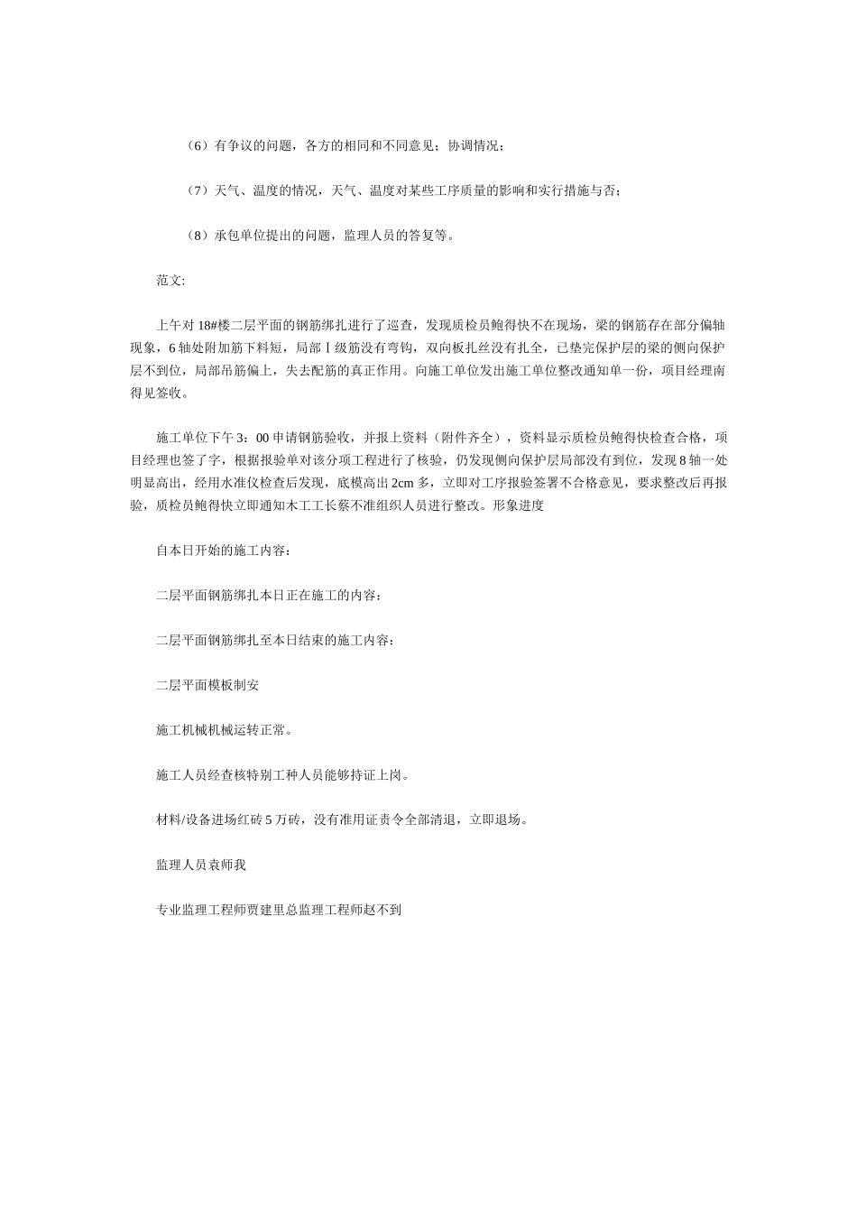 监理日志的内容_第3页