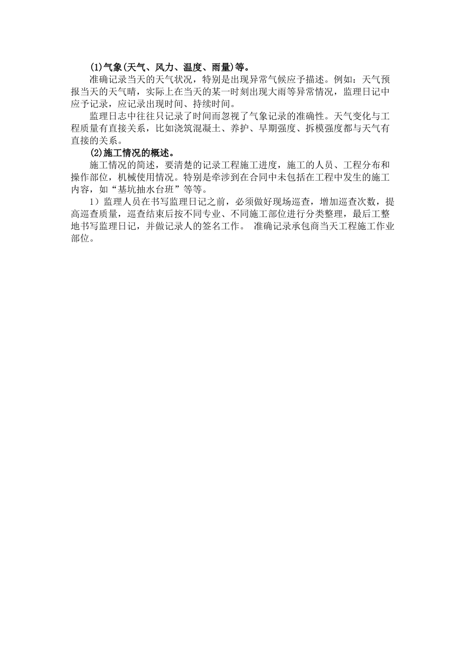 监理日记的有关要求_第2页