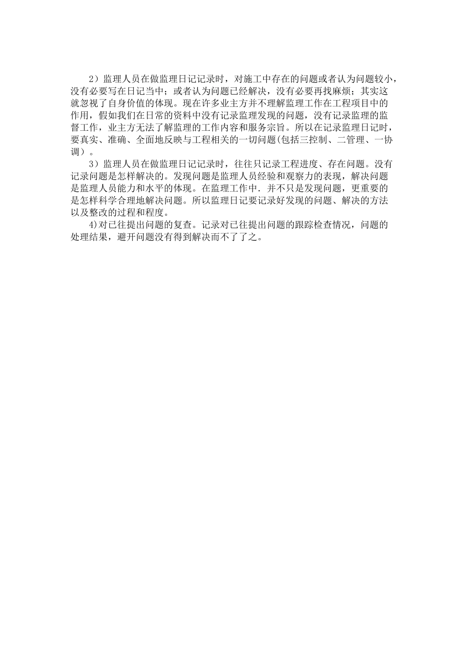 监理日记的有关要求_第3页