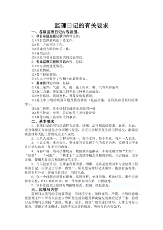 监理日记的有关要求