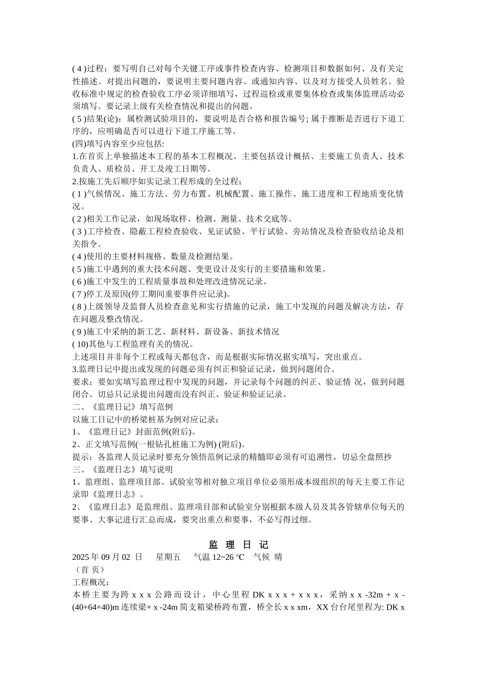 监理日记填写指南_第2页