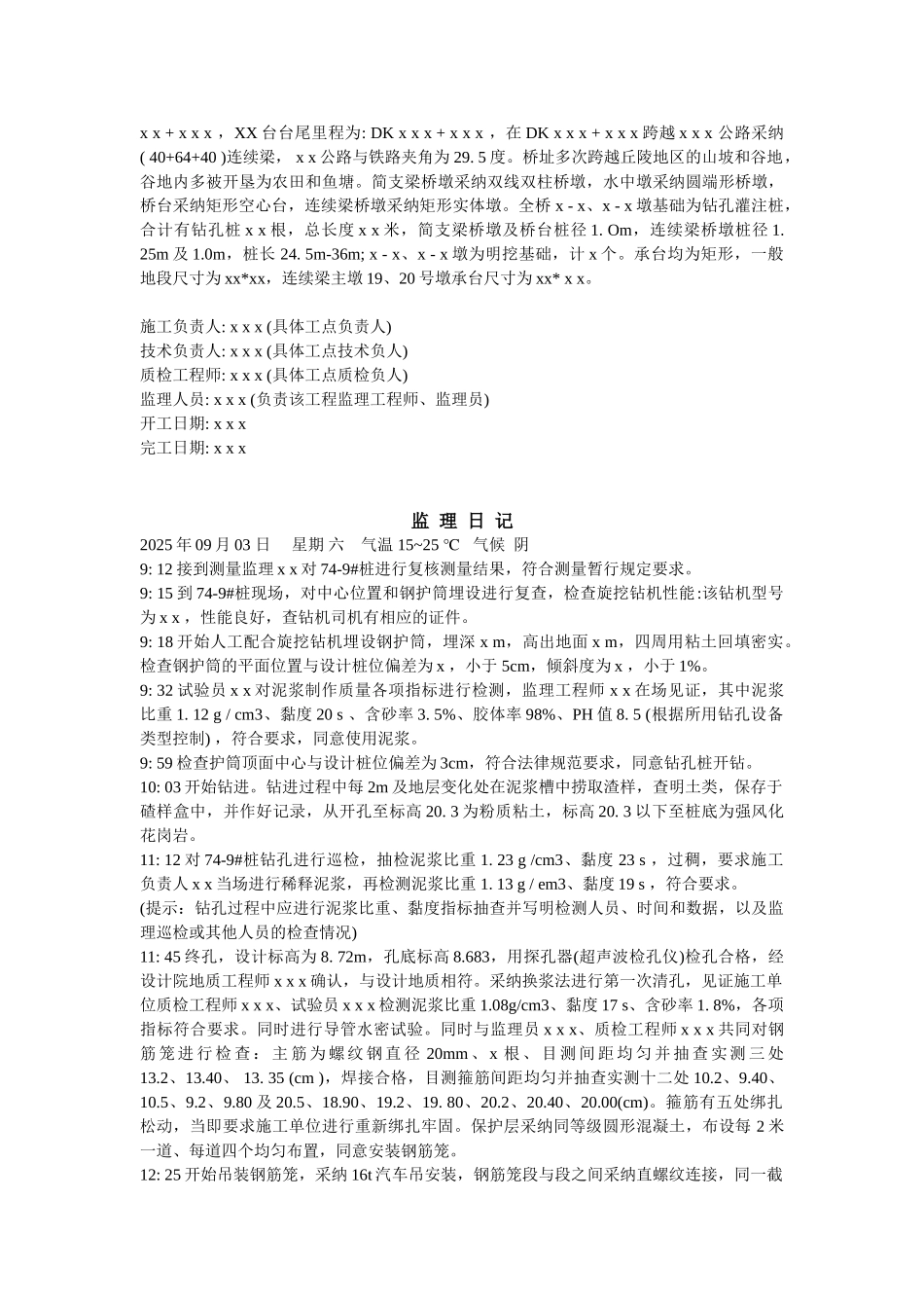 监理日记填写指南_第3页