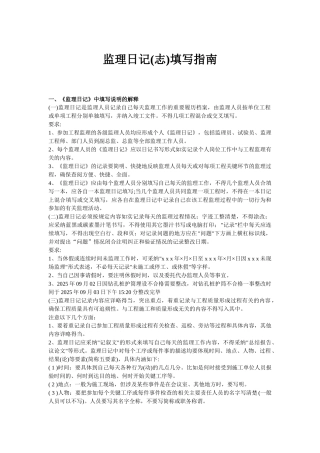监理日记填写指南