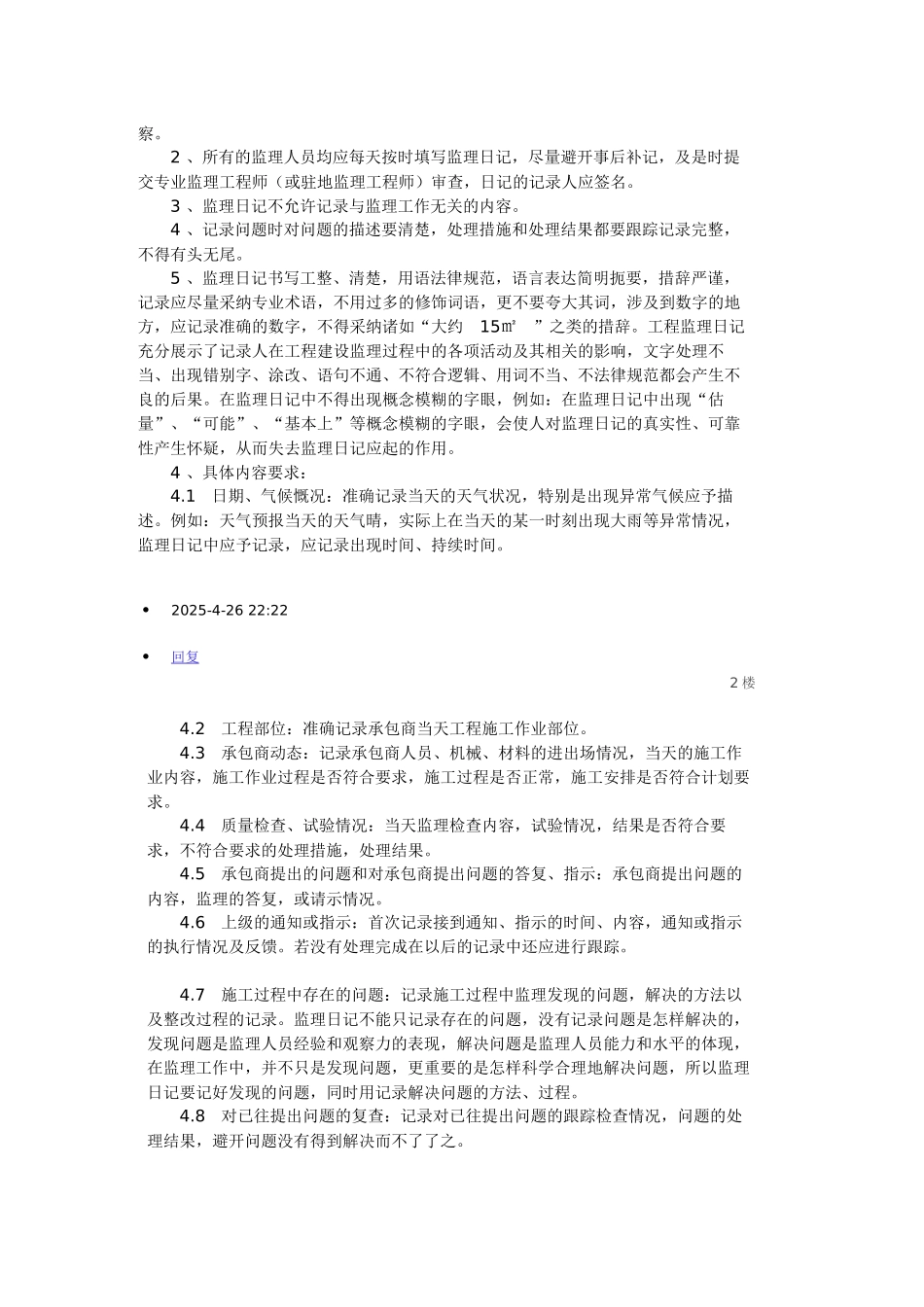 监理日记的重要性_第2页