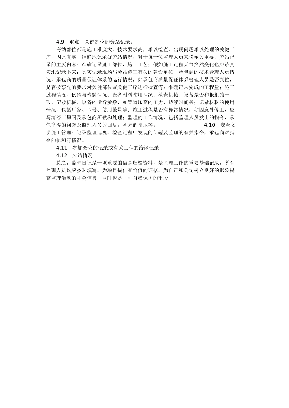 监理日记的重要性_第3页