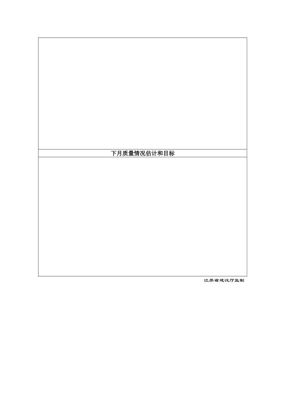 监理月报情况评价表_第3页