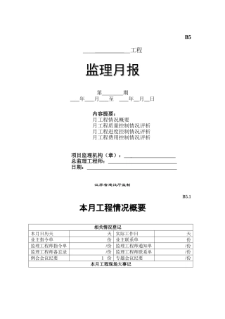 监理月报情况评价表
