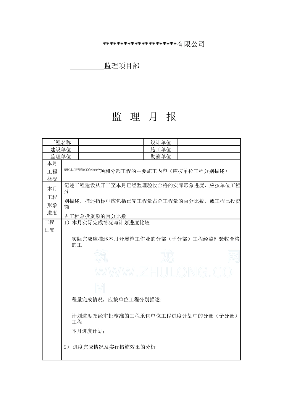 监理月报格式及写作要点_第3页