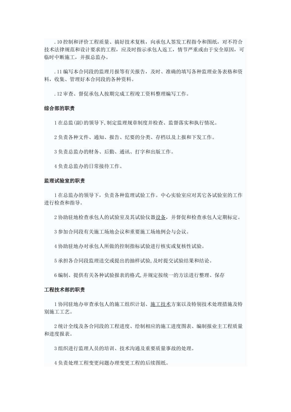 监理机构岗位职责制度_第2页