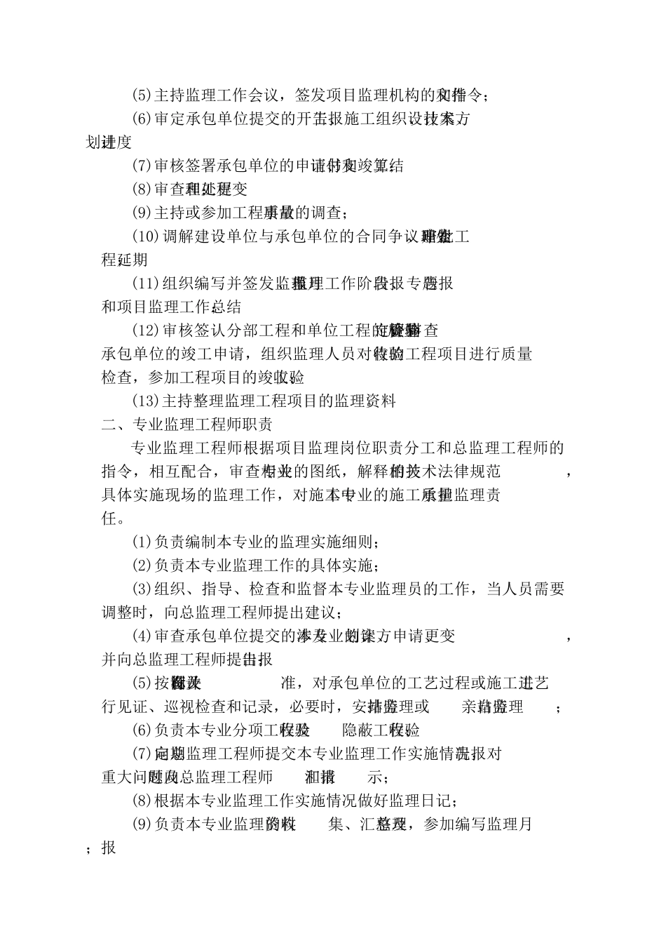 监理机构和职责范围_第2页