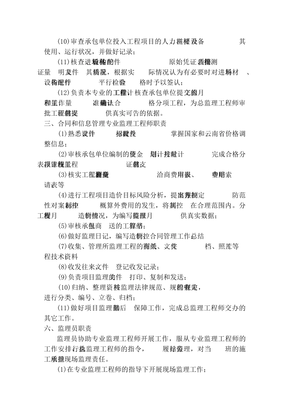 监理机构和职责范围_第3页