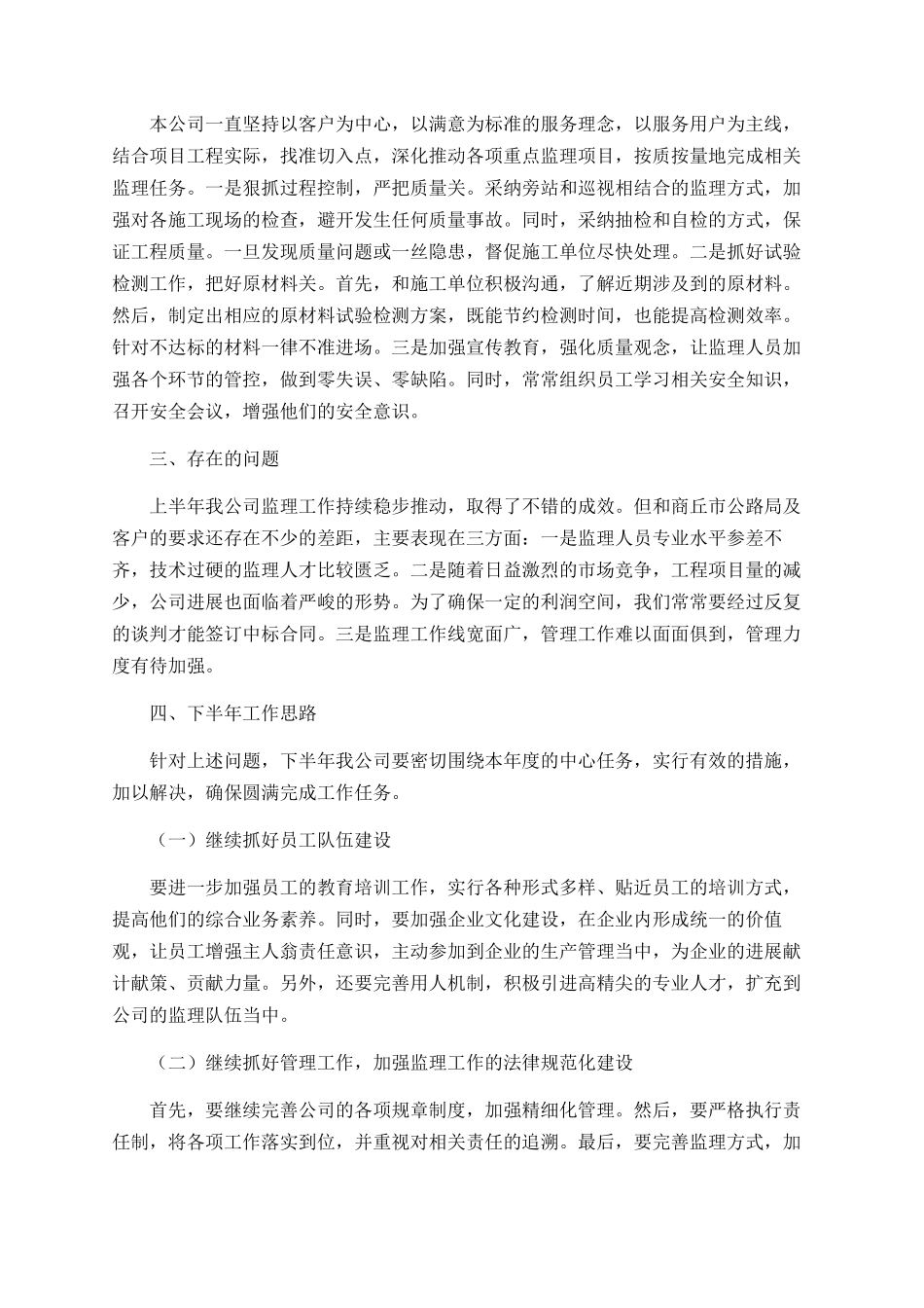 监理有限公司2025上半年工作总结_第2页