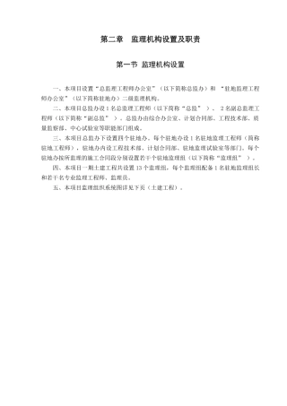 监理机构设置及职责
