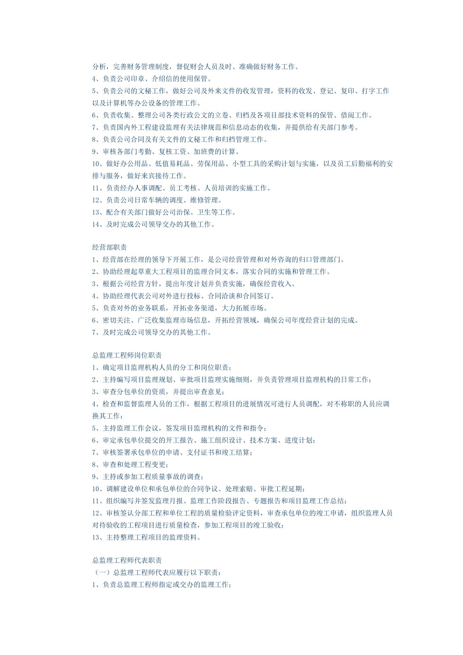 监理有限公司岗位职责_第3页