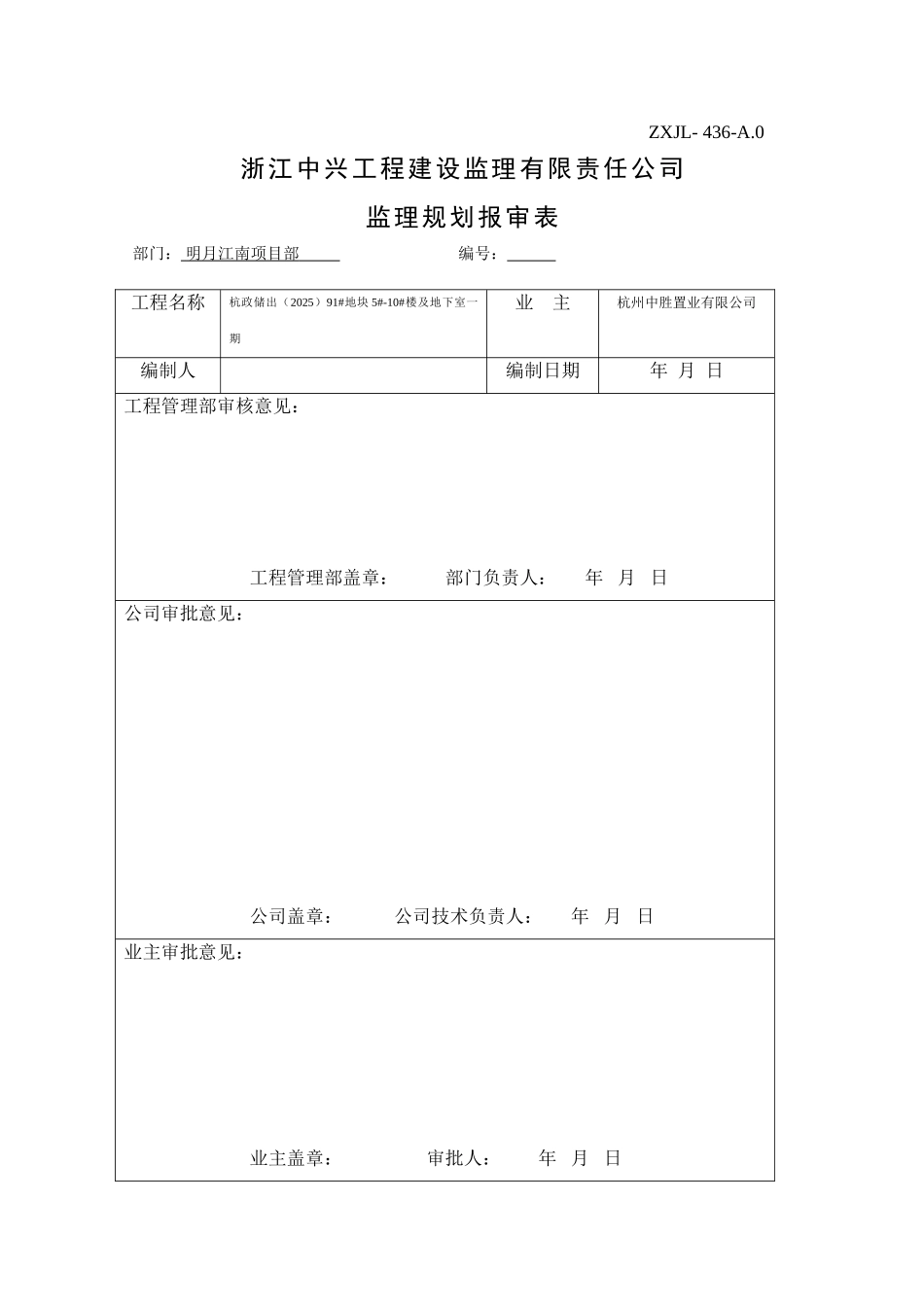 监理服务过程控制程序_第1页