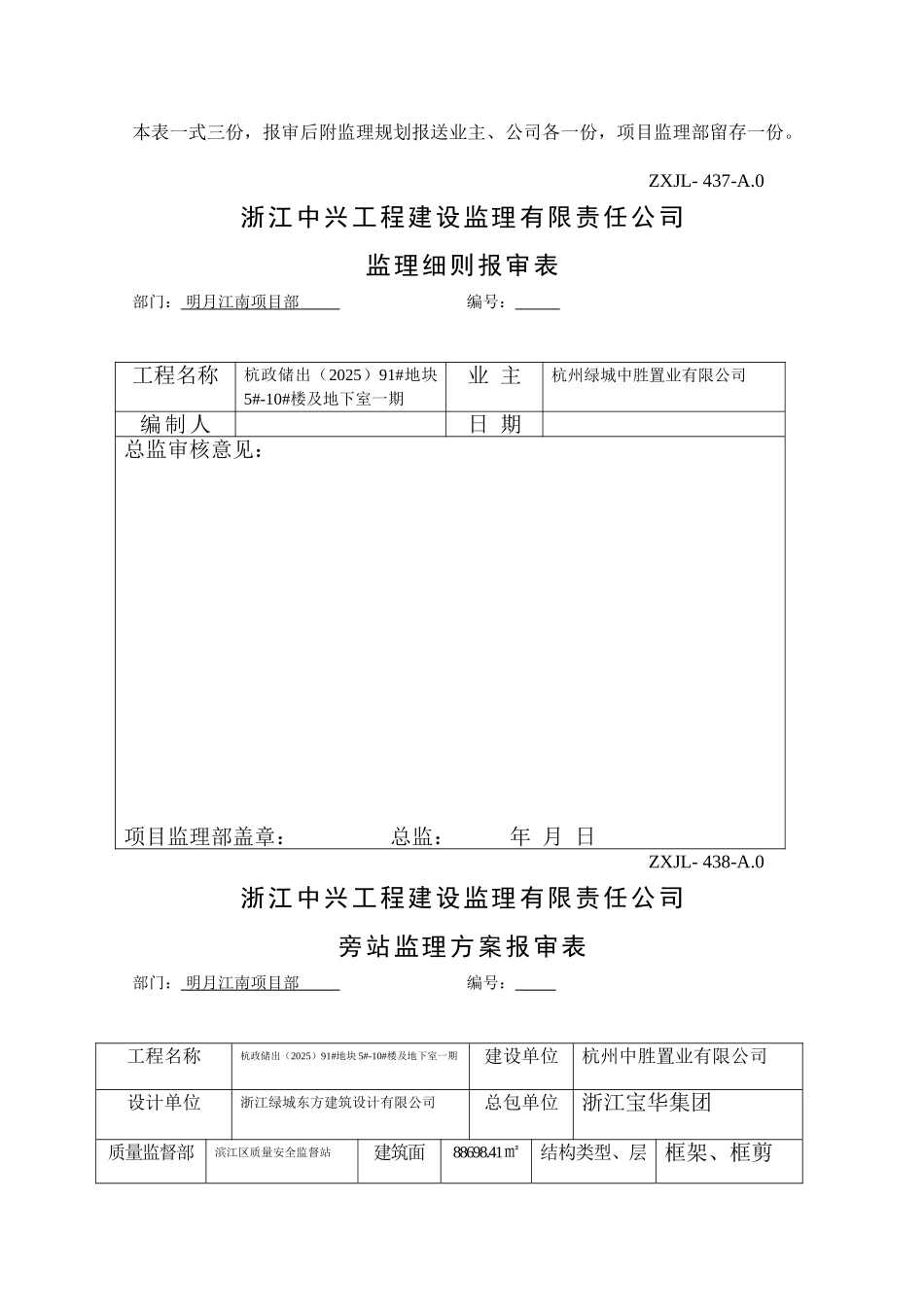 监理服务过程控制程序_第2页