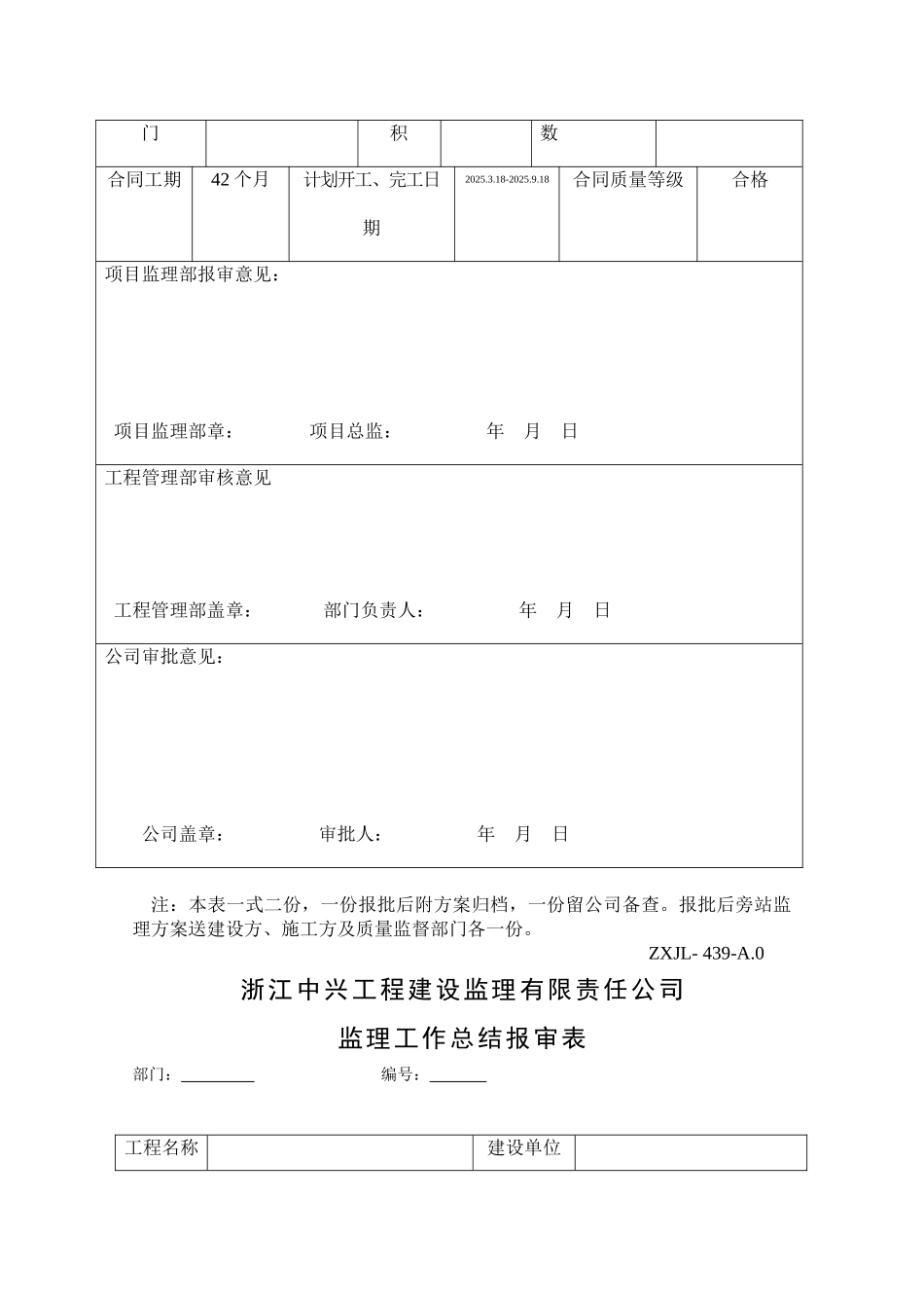监理服务过程控制程序_第3页