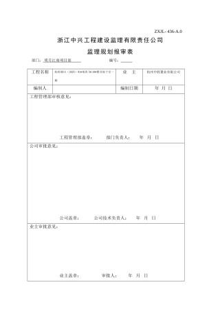监理服务过程控制程序
