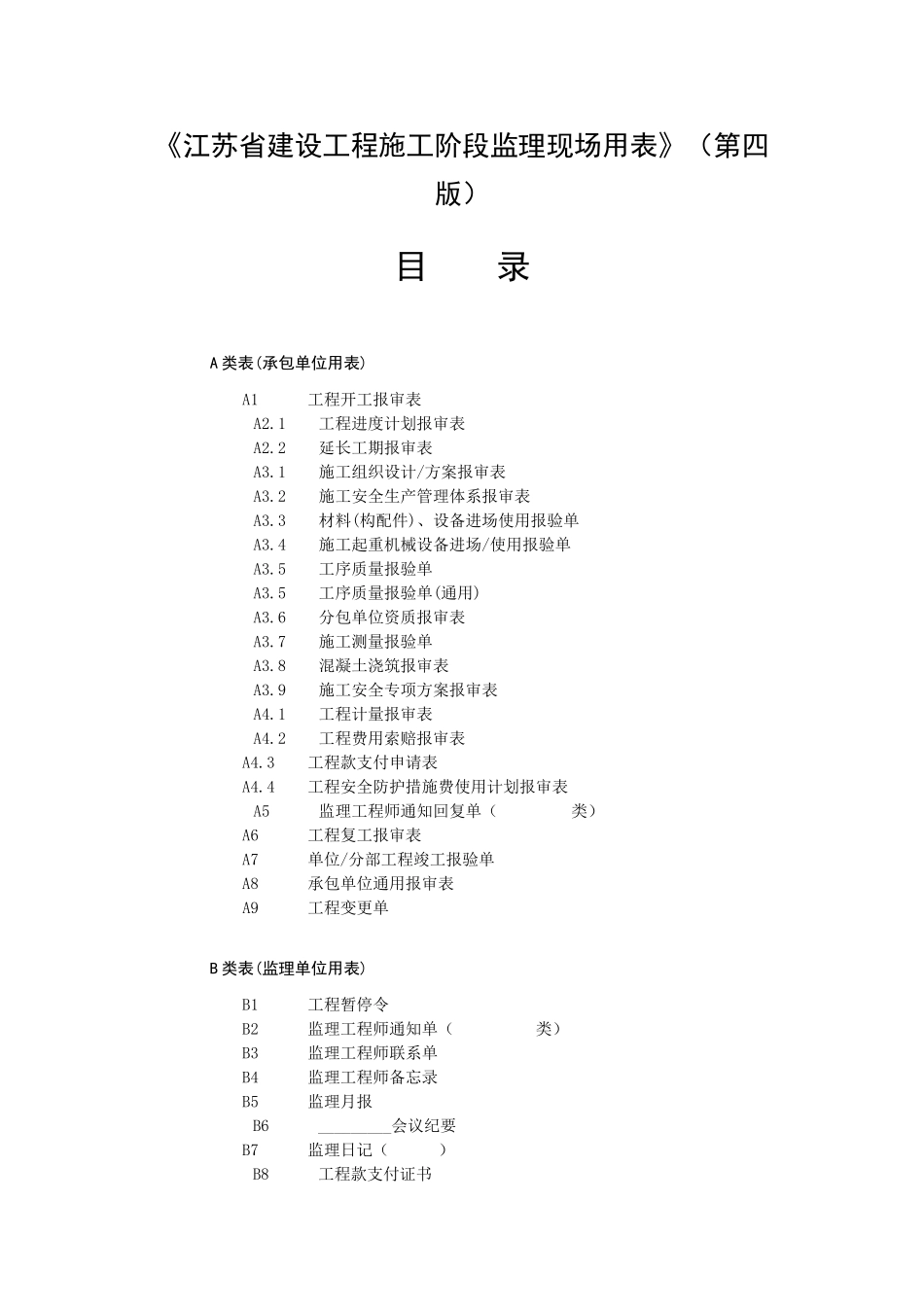 监理用表使用范本说明_第2页