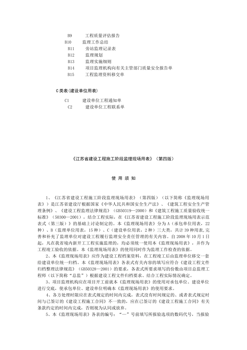 监理用表使用范本说明_第3页
