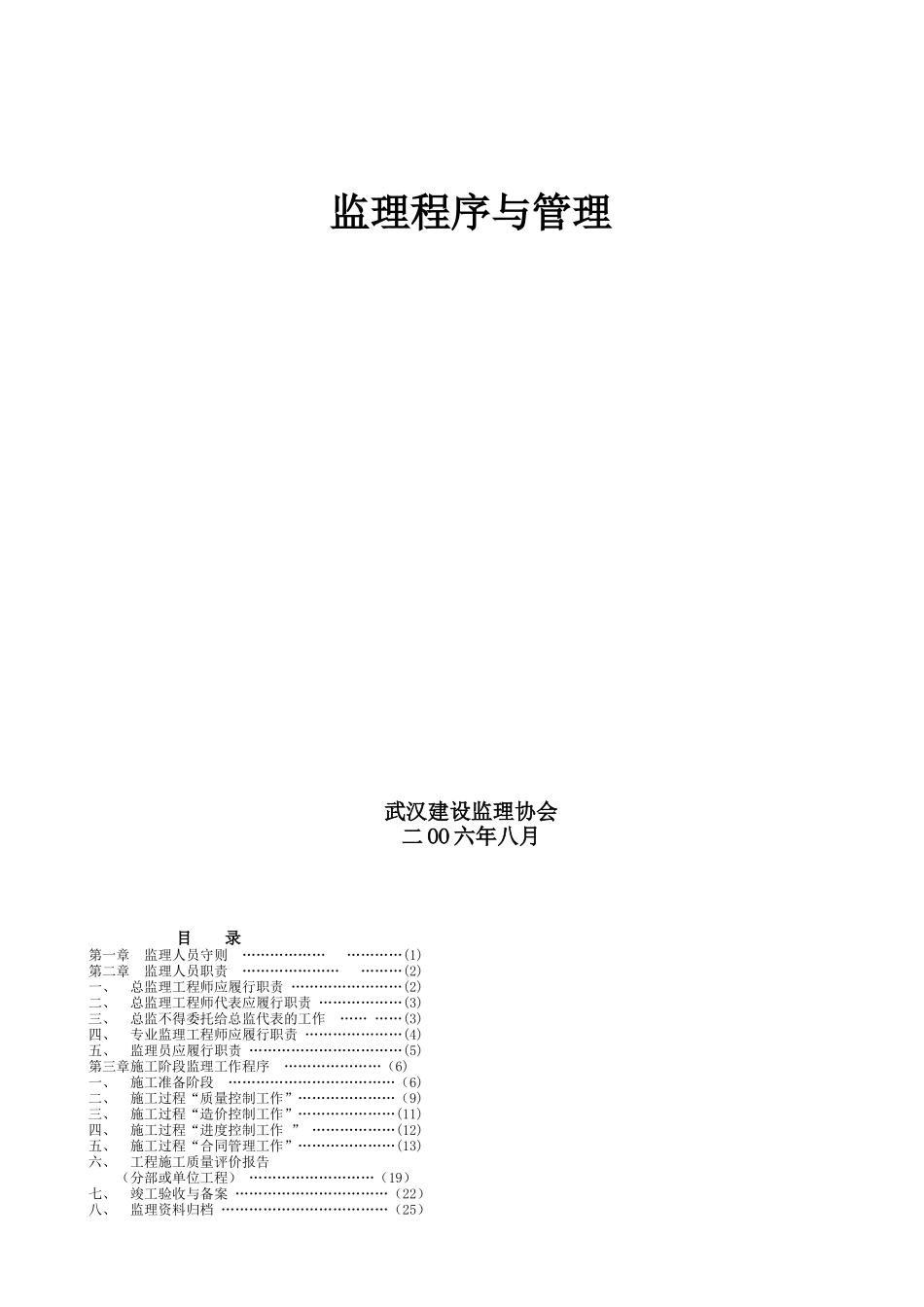 监理程序与管理_第2页