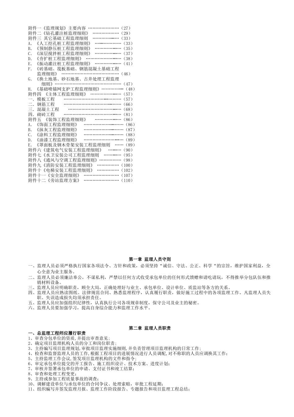 监理程序与管理_第3页