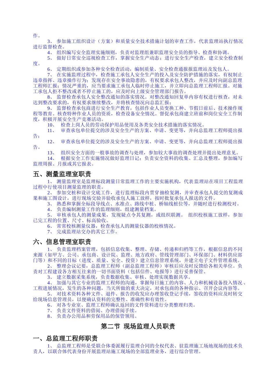 监理站现场监理工作手册—监理岗位职责和工作制度_第3页