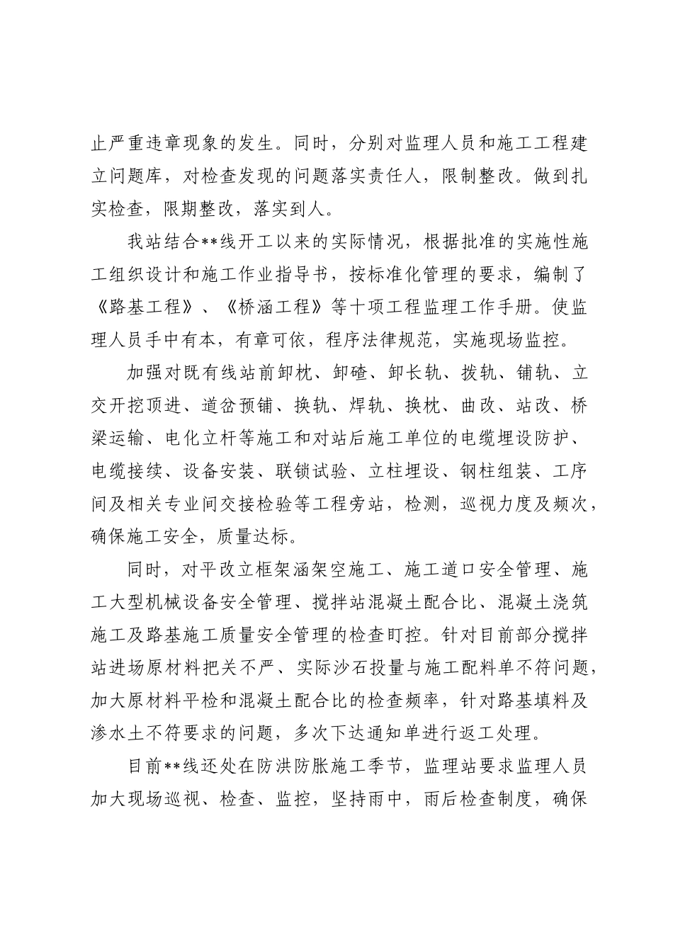 监理站月份安全质量工作总结_第2页