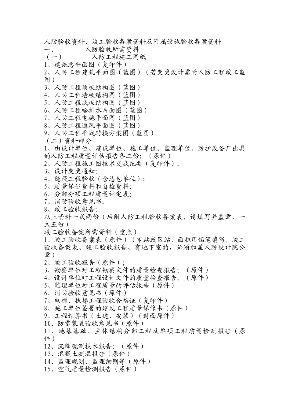 监理竣工验收资料汇总_第1页