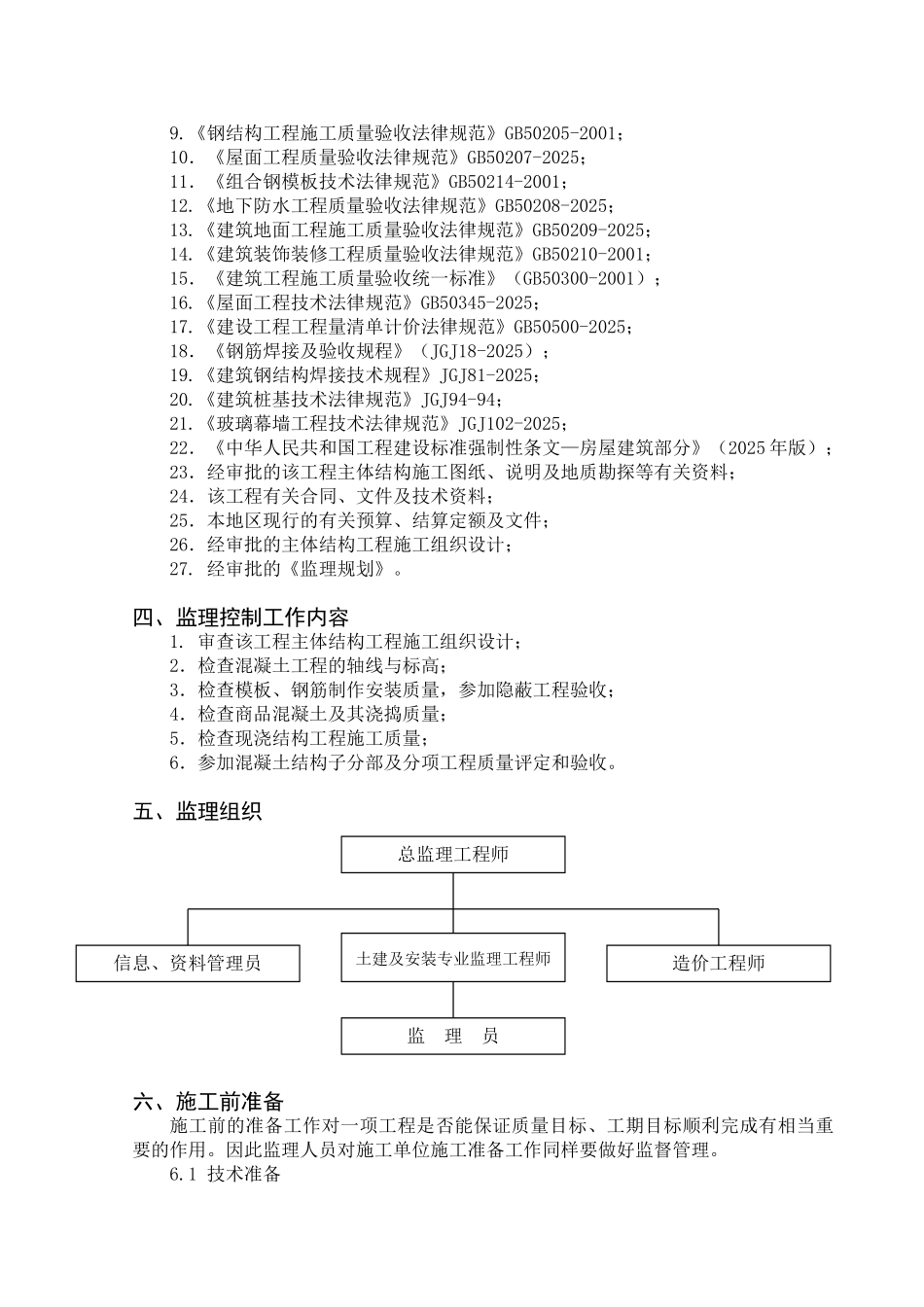 监理细则-混凝土结构_第3页
