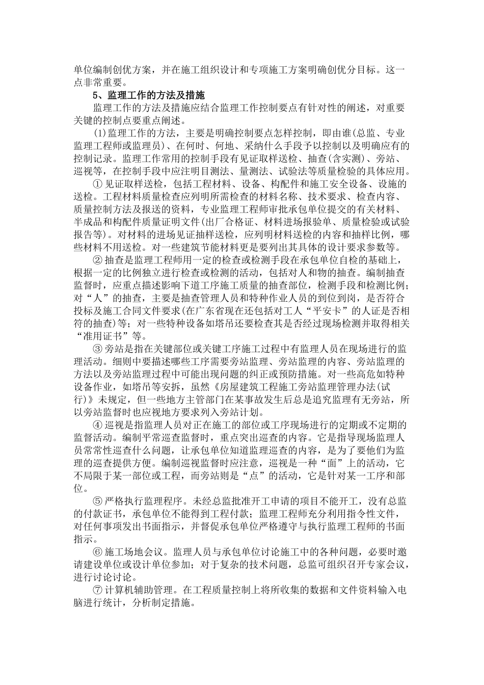 监理细则的主要内容及编写xzx_第2页