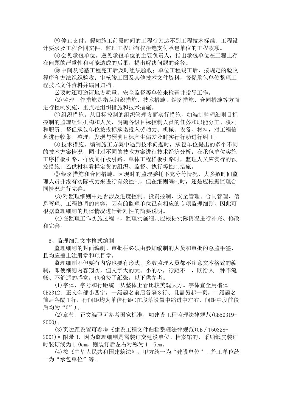 监理细则的主要内容及编写xzx_第3页