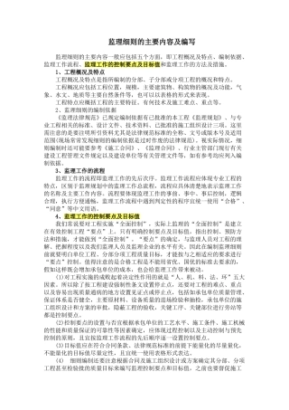 监理细则的主要内容及编写xzx
