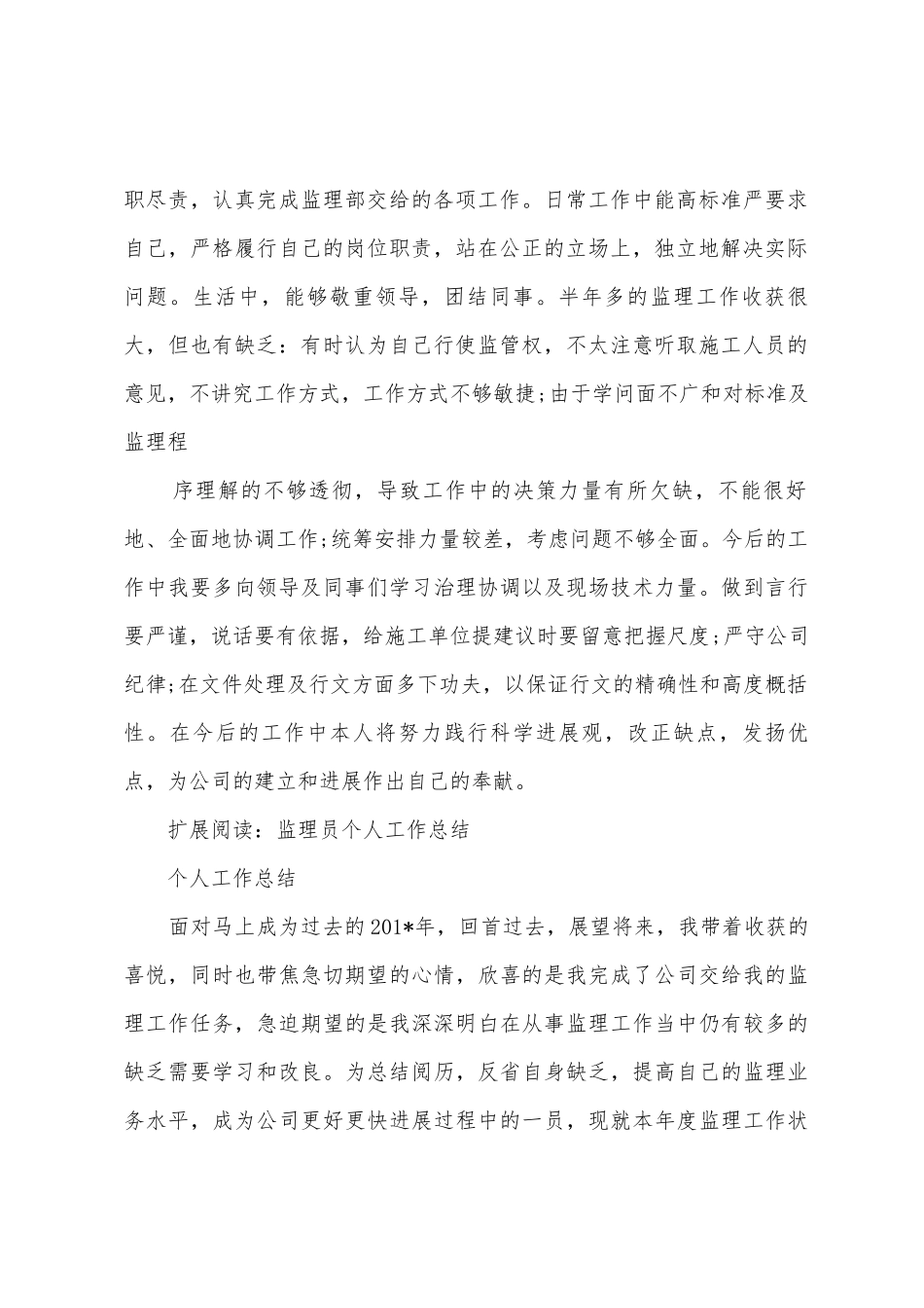 监理自我工作汇报_第2页