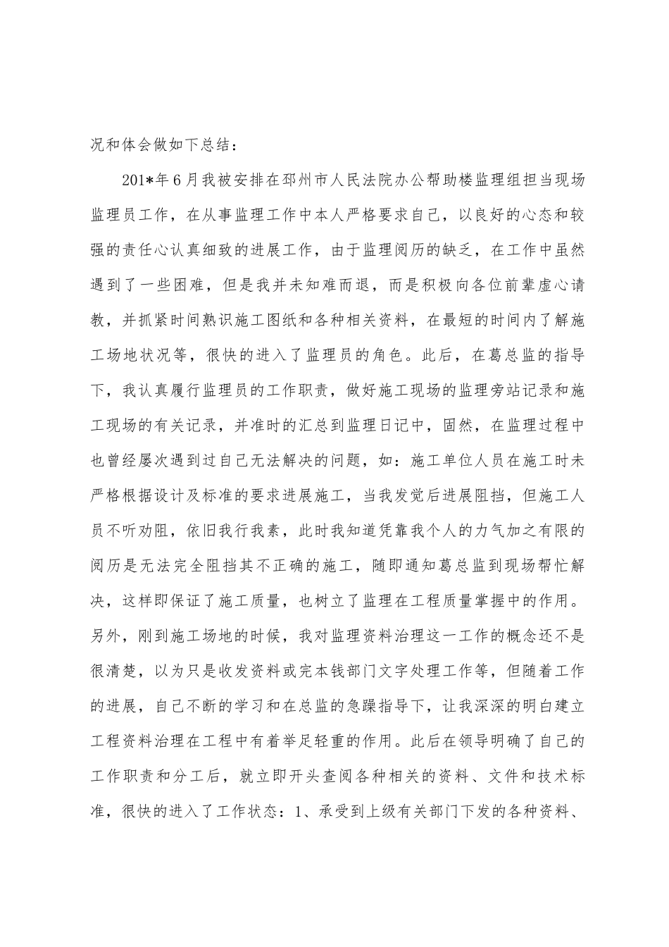 监理自我工作汇报_第3页