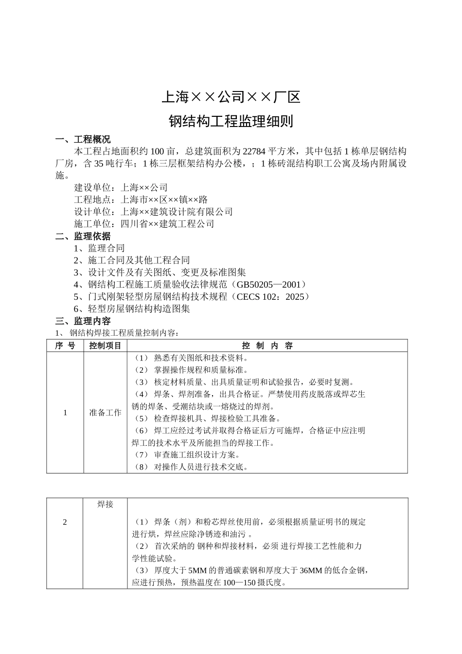 监理细则(上海钢结构部分)_第2页