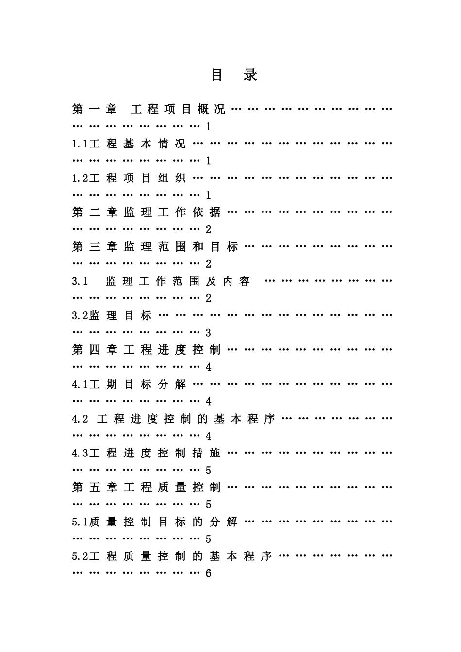 监理规划(北京市朝阳区校改工程)_第2页
