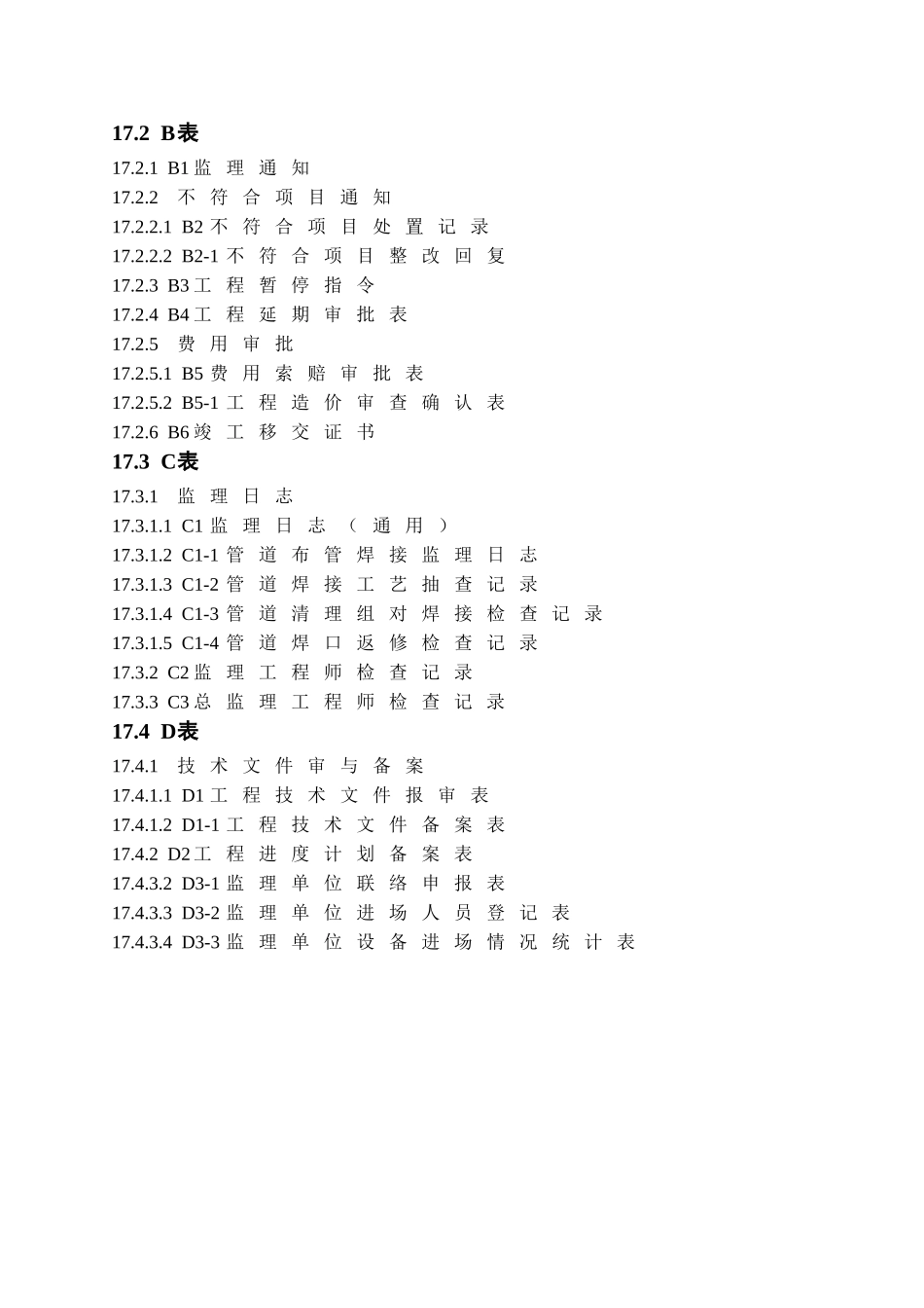 监理表格报验用表_第3页