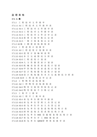 监理表格报验用表