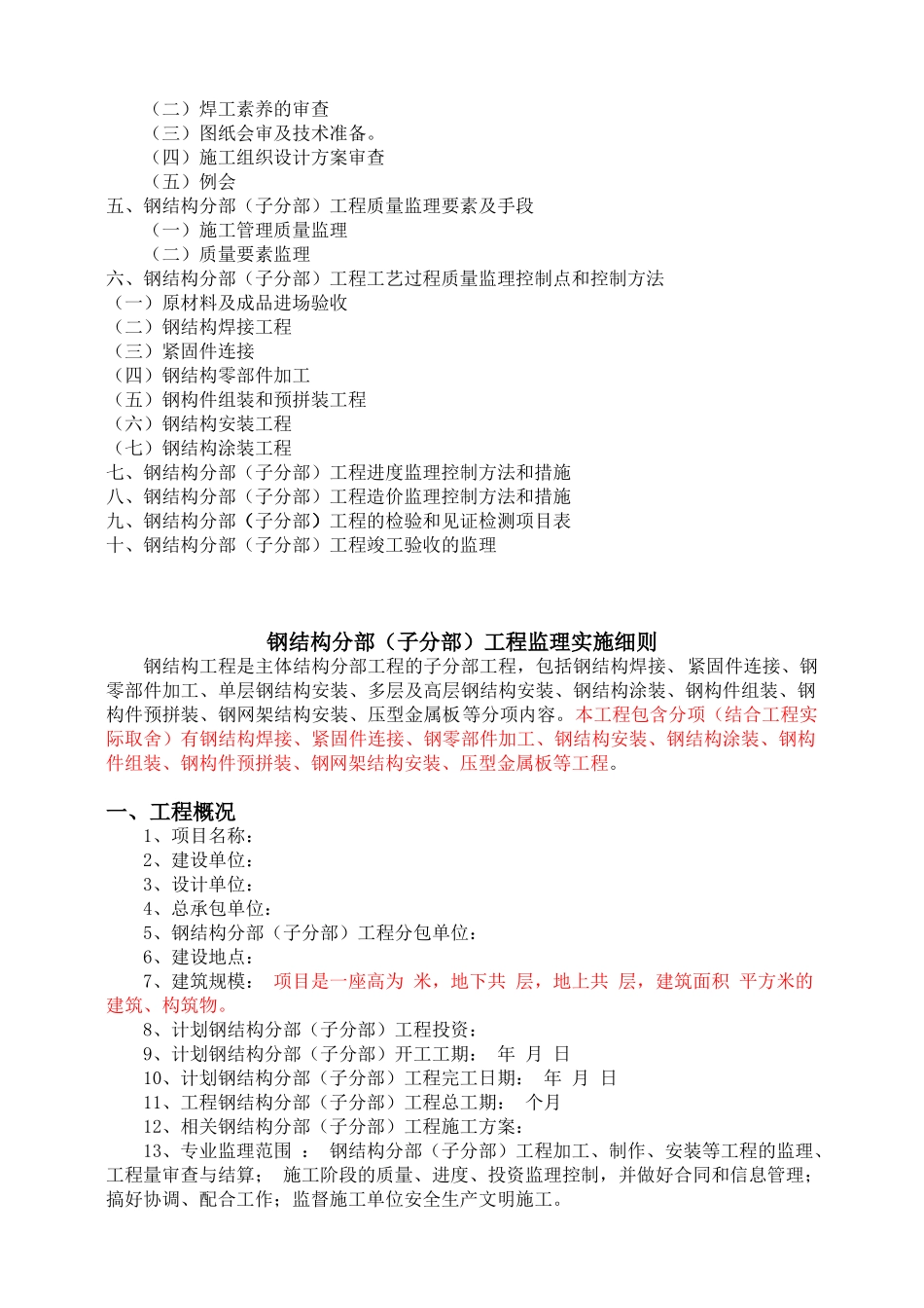 监理细则-钢结构样板_第2页