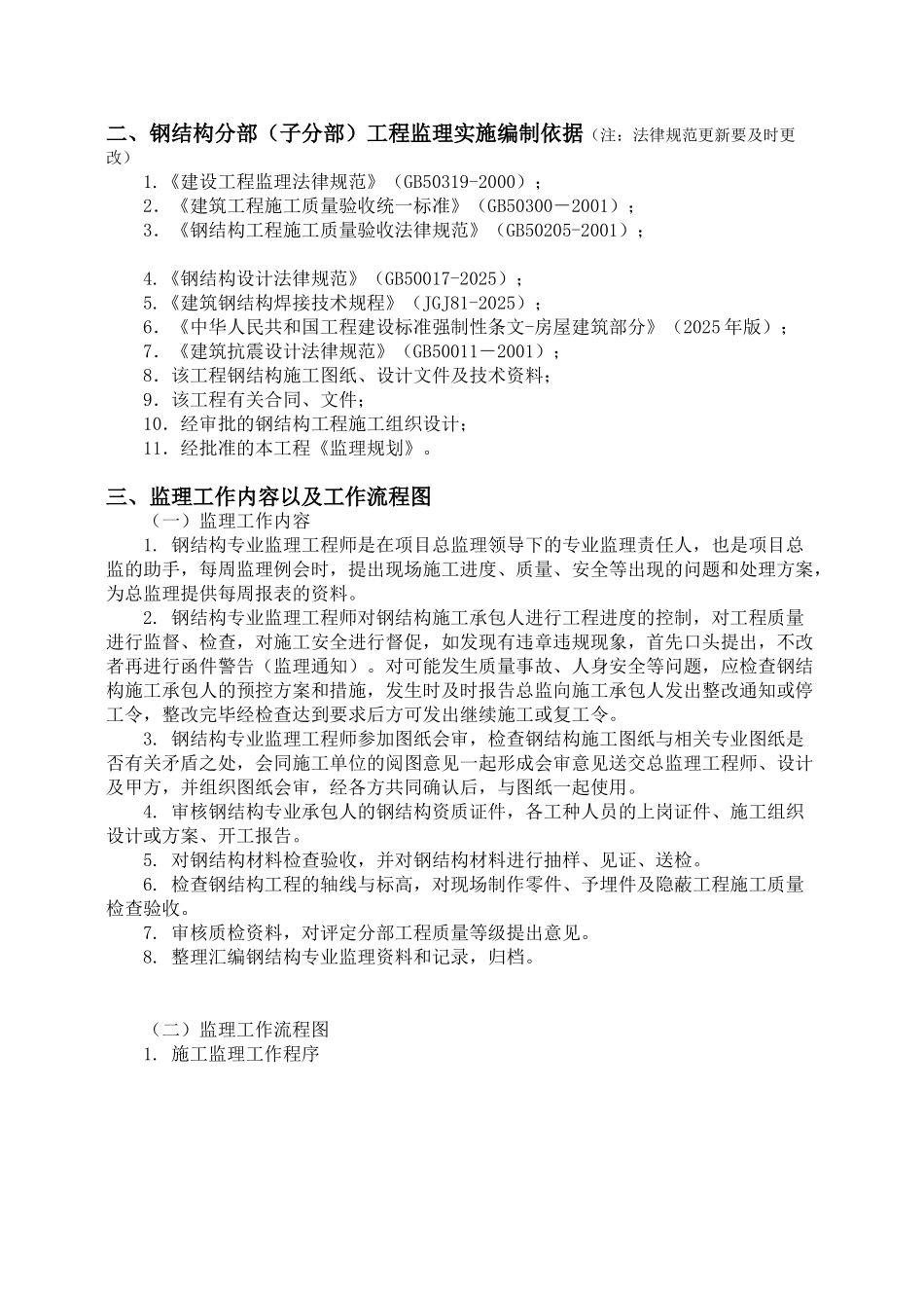 监理细则-钢结构样板_第3页