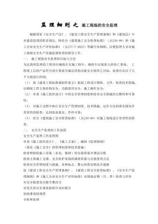 监理细则之施工现场的安全监理