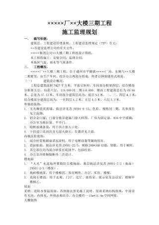 监理规划-框架-层